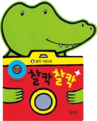 찰칵찰칵